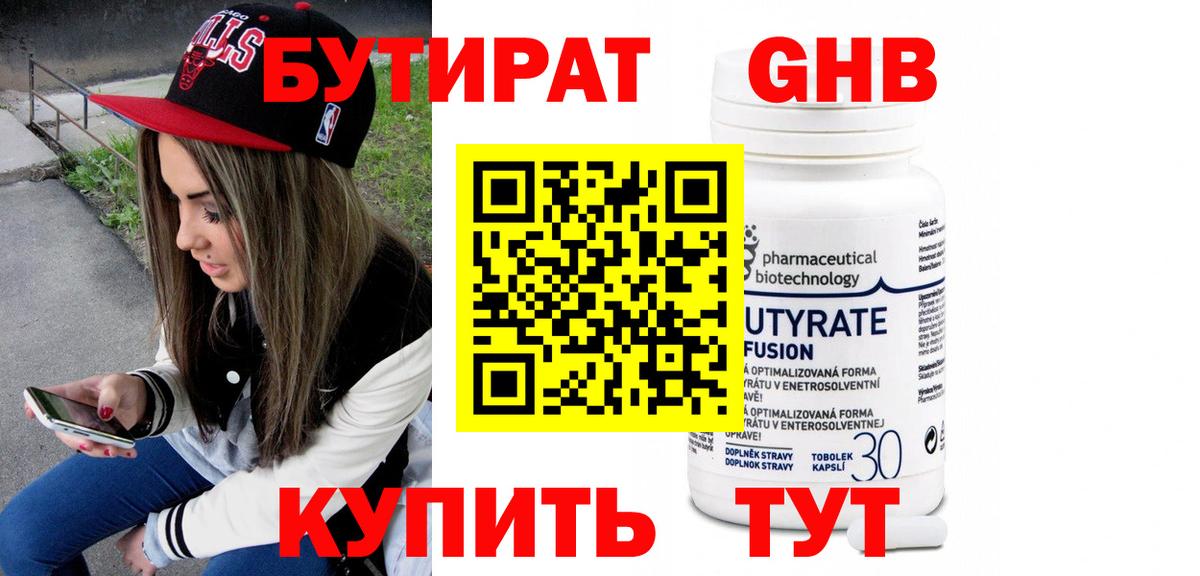 Бутират оксана Кемерово