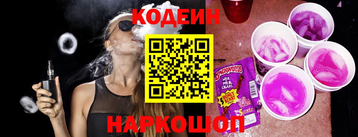 Кодеиновый сироп Lean напиток Lean (лин) Кемерово