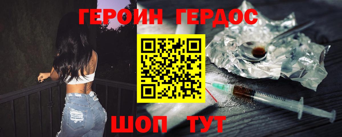 ГЕРОИН  Героин герыч  Вход с VPN  Кемерово 
