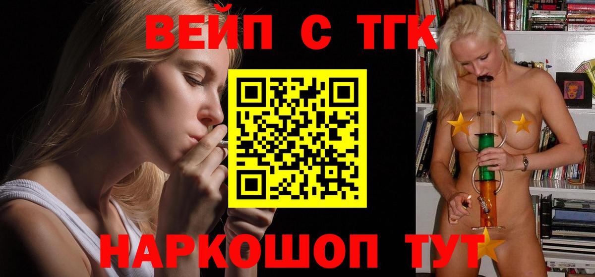 Дистиллят ТГК вейп  Вход с VPN  Кемерово 